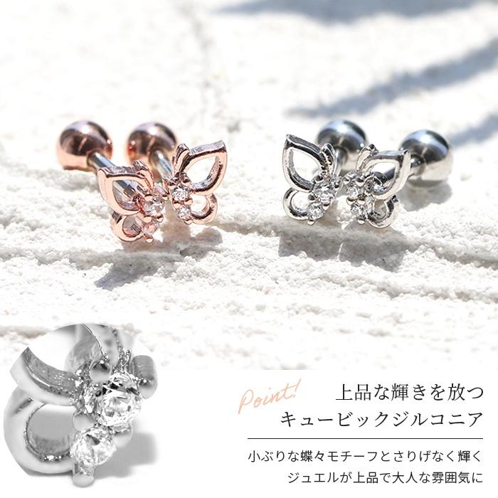 凛 RIN ボディピアス 軟骨 16G 蝶々 ジュエル バタフライ ストレート 