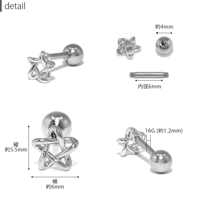 ボディピアス 16G トラガス 宇宙 星 スター 軟骨ピアス サージカルステンレス 片耳用 セカンドピアス | 凛 RIN | 08