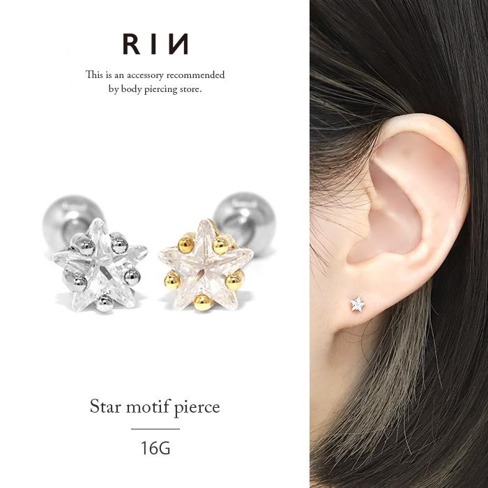 凛 RIN ボディピアス 星 16G 軟骨ピアス スター 宇宙 ジュエル