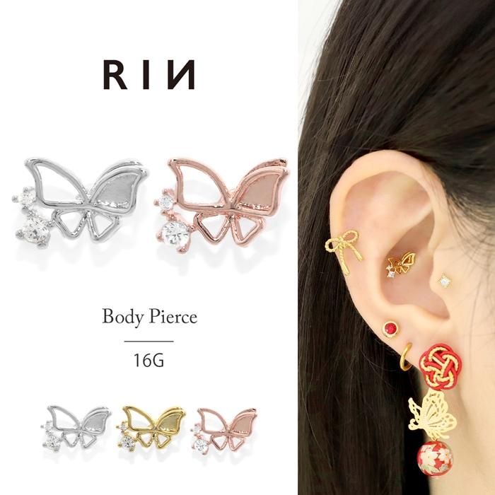 凛 RIN 軟骨ピアス 16G ボディピアス 蝶々 蝶 バタフライ