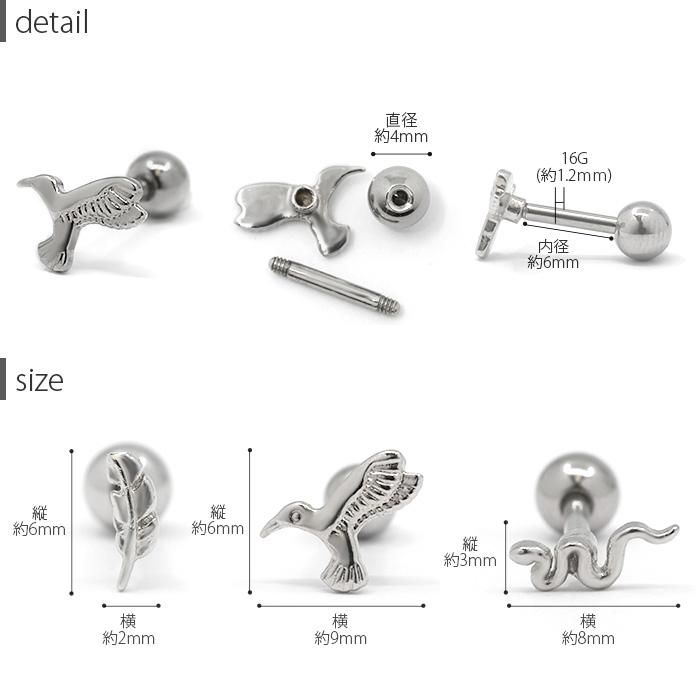 ベビたん専用 ピアス 凛 RIN ボディピアス 16G 鳥 ヘビ 軟骨ピアス 羽 蛇 トリ