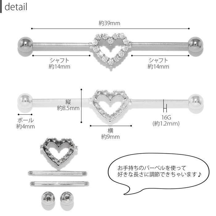 凛 RIN インダストリアル 軟骨ピアス 16G ハート ボディピアス
