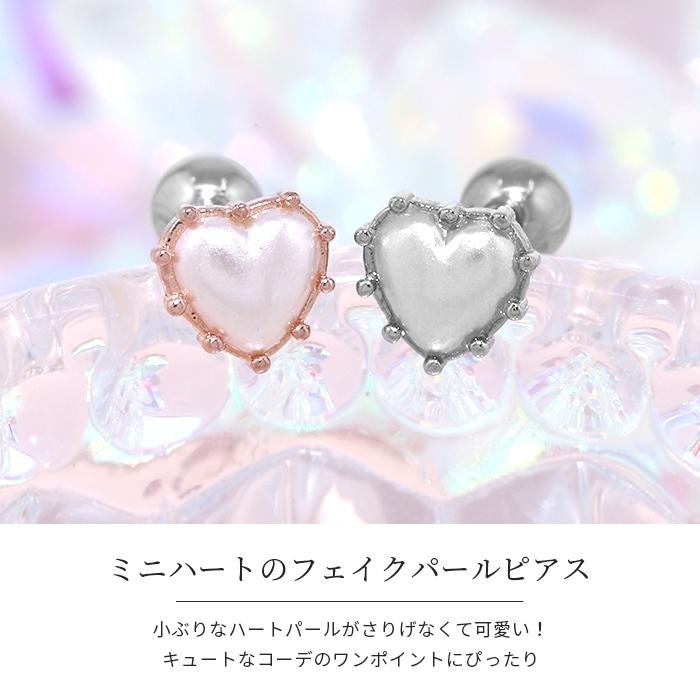 凛 RIN ボディピアス ハート 軟骨 16G フェイクパール ストレート