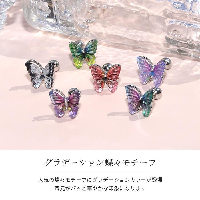 rippmonster 蝶々ピアス バタフライ（蝶々）モチーフ】トラガスピアス│K10 Diamond