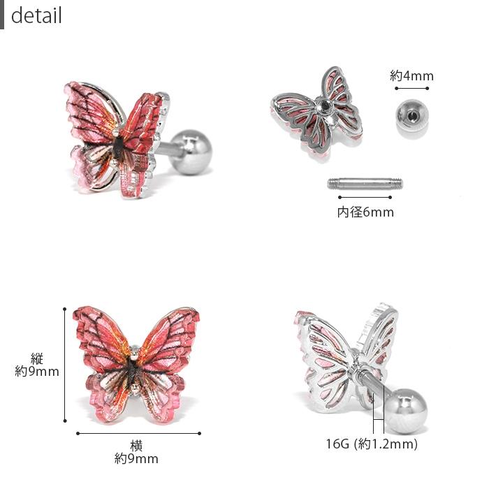 凛 RIN ボディピアス 蝶々 16G バタフライ 軟骨ピアス ストレート