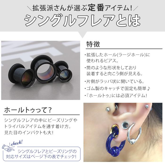 凛 RIN ボディピアス ラージゲージ 10G シングルフレアアイレット