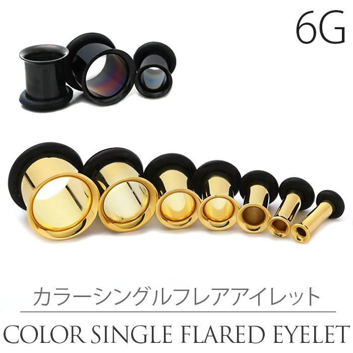 ボディピアス ラージゲージ 6G シングルフレアアイレット「BP」「flasv  