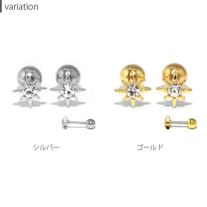 ネジ式ピアス 星 スター レディース サージカルステンレス ピアス 小さい 小ぶり 『両耳用・2個セット』 | 凛 RIN | 08