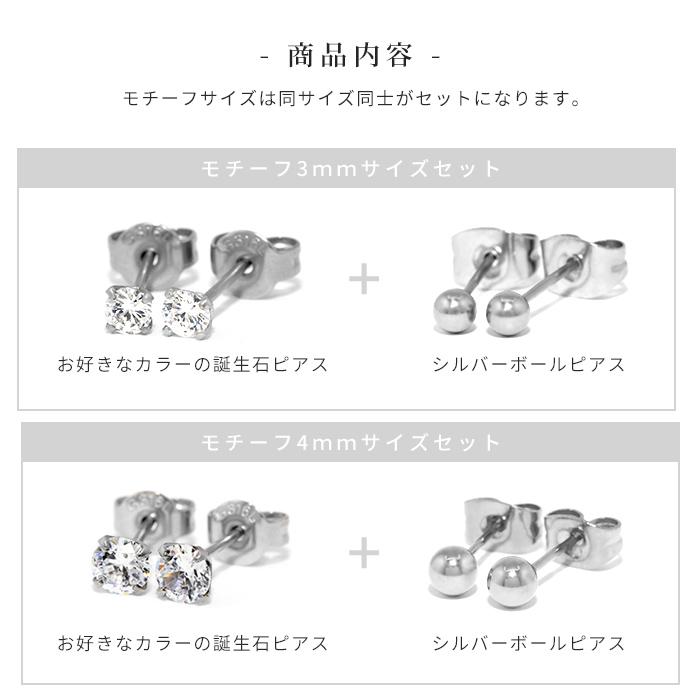 ピアス レディース 金属アレルギー対応 誕生石ジュエル シルバーボール スタッド ステンレス 『両耳用・４個セット』 | 凛 RIN | 31