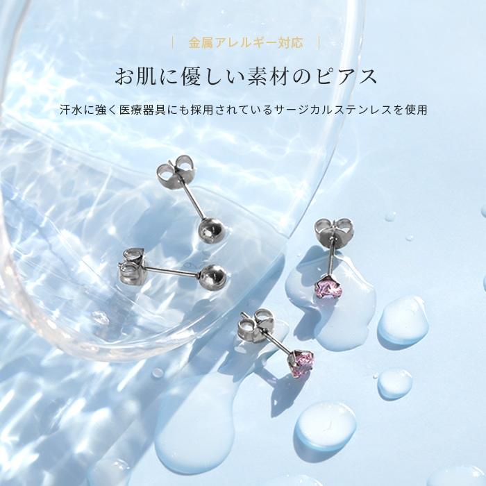ピアス レディース 金属アレルギー対応 誕生石ジュエル シルバーボール スタッド ステンレス 『両耳用・４個セット』 | 凛 RIN | 19