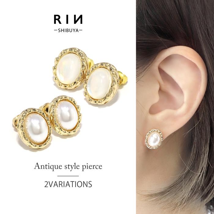 ピアス レディース チタンポスト 金属アレルギー対応 アンティーク調 シェルホワイト パール 『両耳用・2個セット』 | 凛 RIN