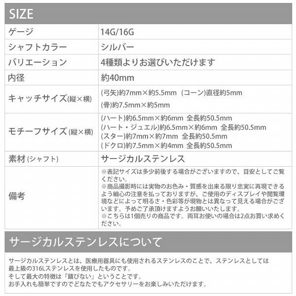 インダストリアル ボディピアス 14G 16G 軟骨 ハート ジュエル 星 ドクロ 弓矢 ロングバーベル 片耳用 金属アレルギー対応｜rinrinrin｜06