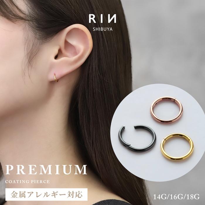 凛 RIN 軟骨ピアス 16G 14G 18G ボディピアス プレミアム