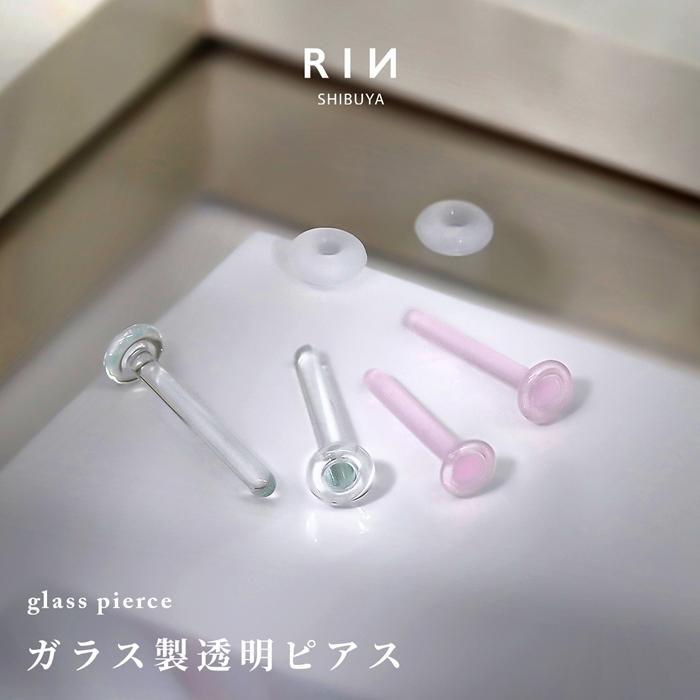 透明ピアス ガラス 目立たない 金属アレルギー対応 14G 16G 18G 20G クリア リテーナー 『両耳用・2個セット』 の商品画像
