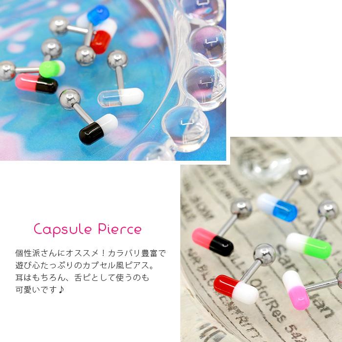 凛 RIN 軟骨ピアス カプセル ボディピアス 16G 薬 ストレートバーベル