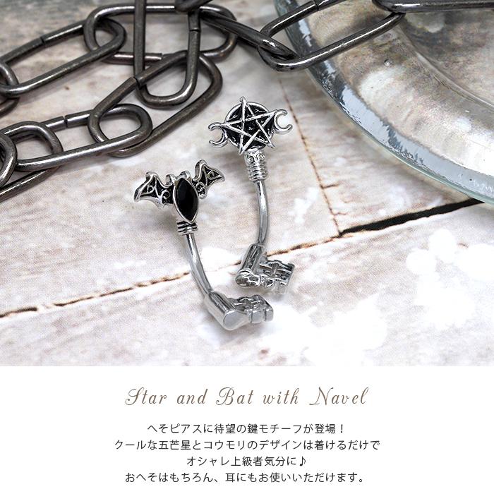 凛 RIN へそピアス 14G ボディピアス バナナバーベル 鍵 星 スター