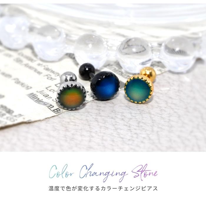 凛 RIN 軟骨ピアス 16G 14G 18G ボディピアス 温度で色が変わる