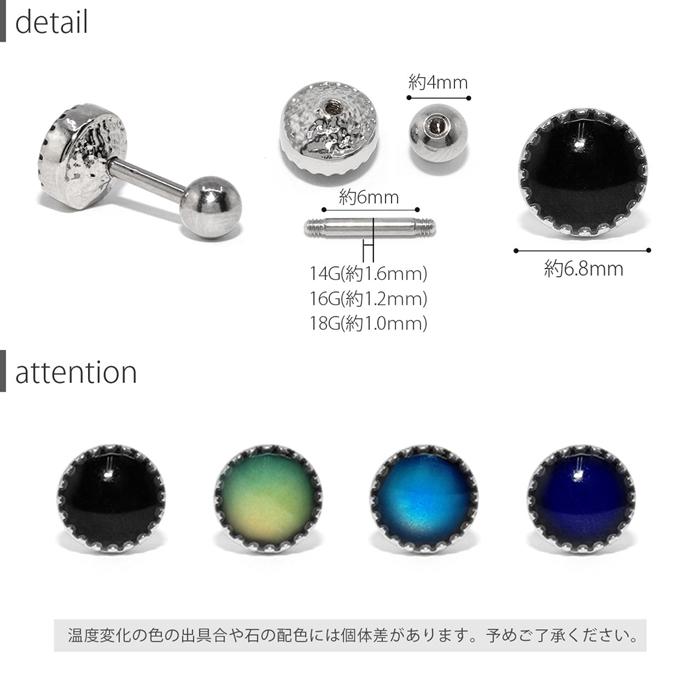 軟骨ピアス 16G 14G 18G ボディピアス 温度で色が変わる ストーン 片耳  