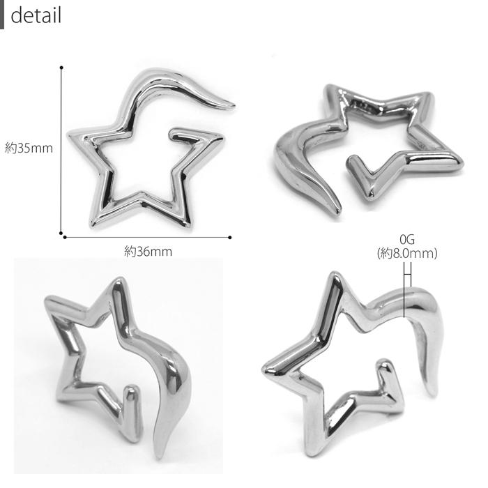 凛 RIN 軟骨ピアス 0G ボディピアス 星 スター 変形ピアス
