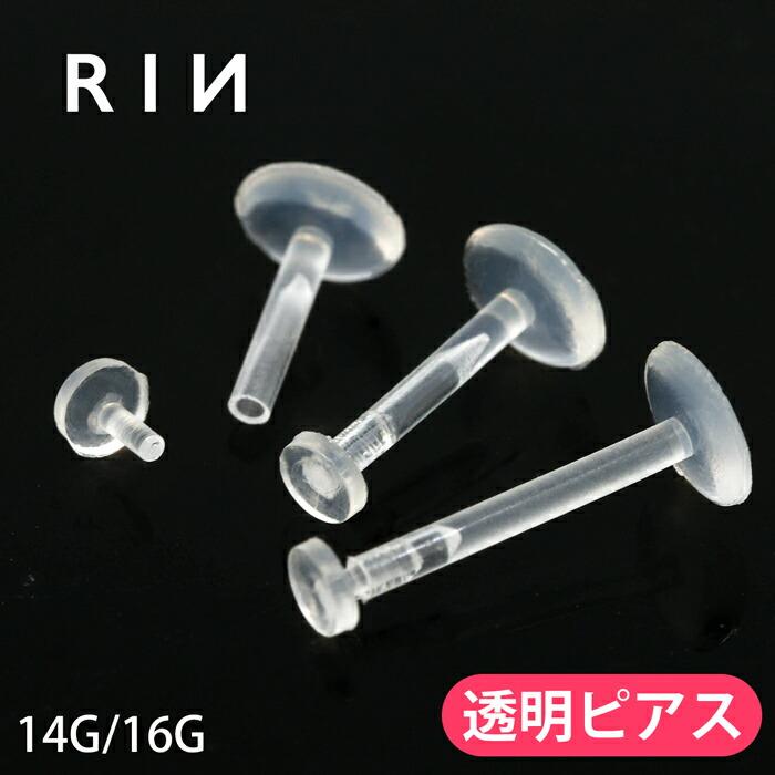 一部予約 From Da Phactory軟骨 ピアス ボディピアス 16g 14g 金属アレルギー対応 透明 リテーナー プッシュピン 肌色 樹脂 シークレット アクリル Redoriente Net