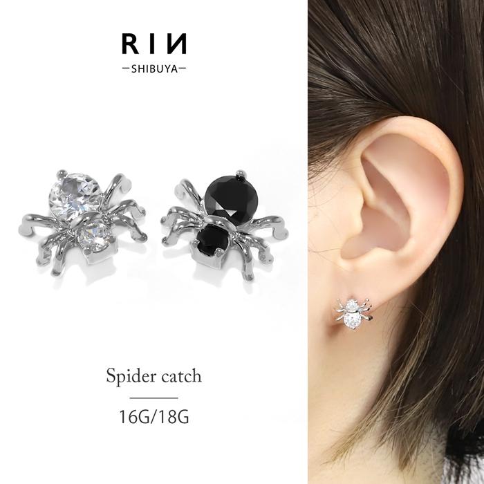 凛 RIN ボディピアス キャッチ 16G 18G クモ 蜘蛛 スパイダー