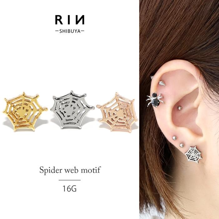 凛 RIN ボディピアス 16G 軟骨 ピアス 蜘蛛の巣 クモ ストレート 凛 RIN ボディピアス 16G 軟骨 ピアス 蜘蛛の巣 クモ ストレート