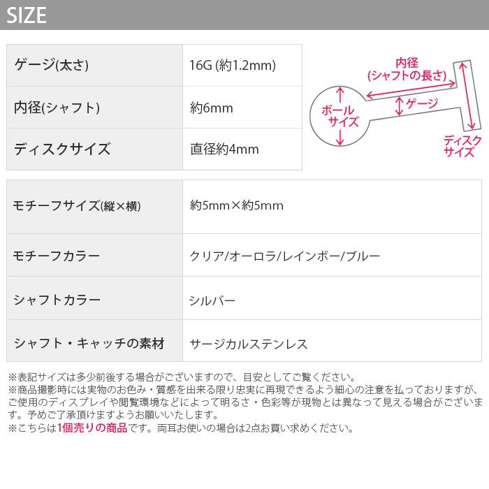 凛 RIN ボディピアス トラガス 16G ラブレット 軟骨 スター 星 宇宙