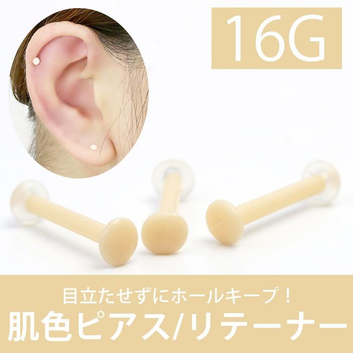 ボディピアス 軟骨ピアス 16G 肌色 リテーナー アクリル シークレットピアス 片耳用 ピアス 金属アレルギー :h752-49:凛 ボディピアス・ 軟骨ピアス - 通販 - Yahoo!ショッピング ボディピアス 軟骨ピアス 16G 肌色 リテーナー アクリル シークレットピアス 片耳用 ピアス 金属アレルギー :h752-49:凛 ボディピアス・ 軟骨ピアス - 通販 - Yahoo!ショッピング