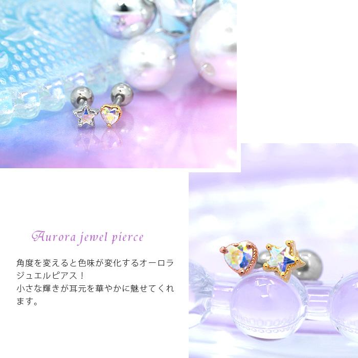 凛 RIN ボディピアス 16G 軟骨 ハート 星 キラキラ オーロラ 凛 RIN ボディピアス 16G 軟骨 ハート 星 キラキラ オーロラ