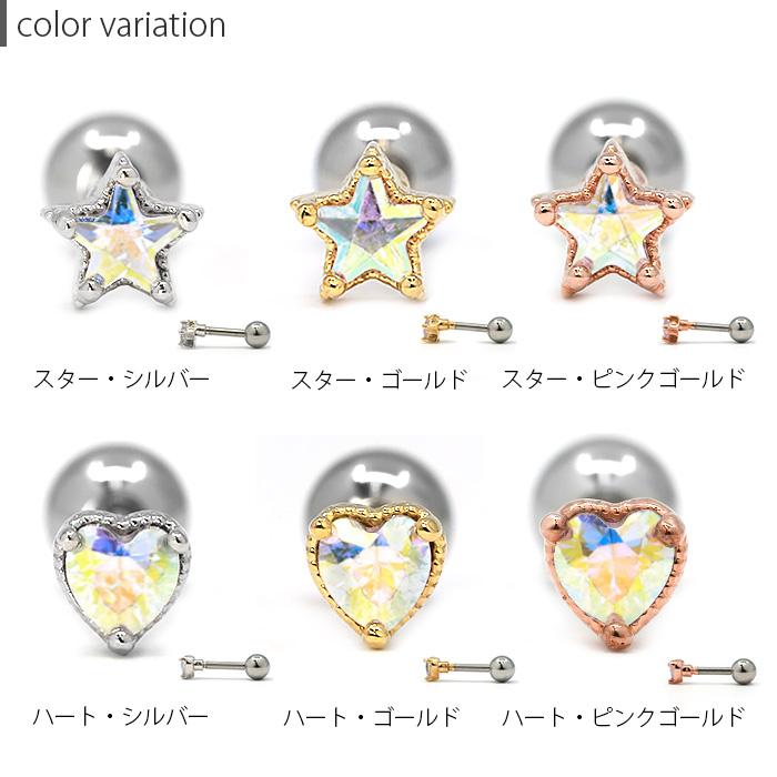 凛 RIN ボディピアス 16G 軟骨 ハート 星 キラキラ オーロラ ジュエル