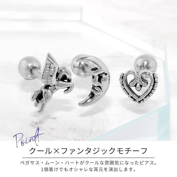 凛 RIN ボディピアス 16G 軟骨ピアス ペガサス ハート 三日月 バーベル