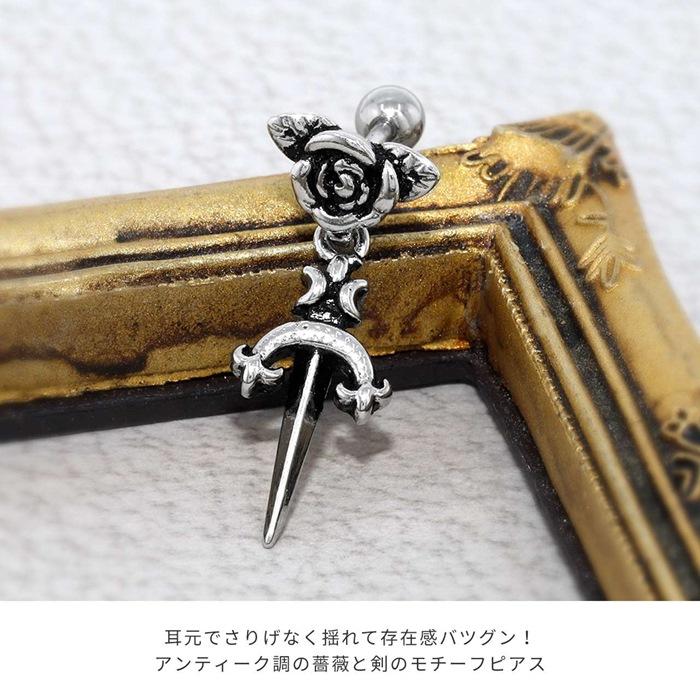 凛 RIN ボディピアス 薔薇 剣 軟骨 16G フラワー 花 バラ 片耳用