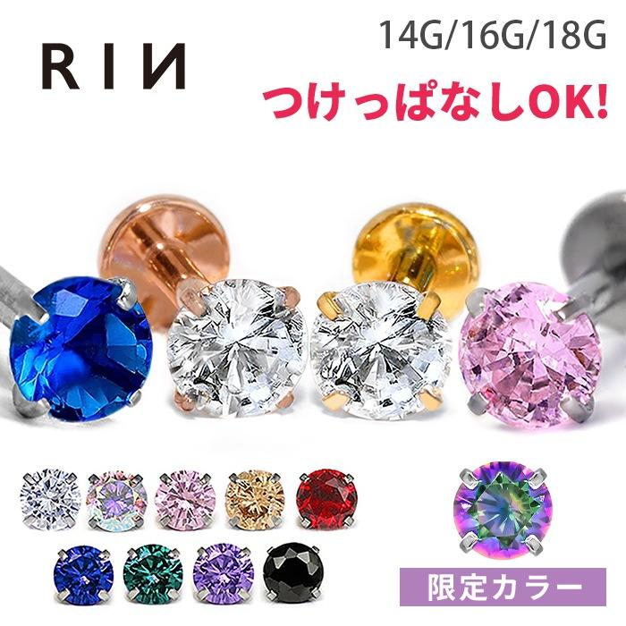 ボディピアス 軟骨 14G 16G 18G 立爪 ジュエル 金属アレルギー対応