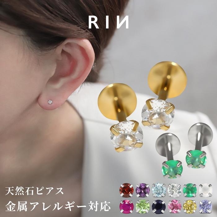 凛 RIN ピアス 天然石 誕生石 アレルギー対応 アメジスト
