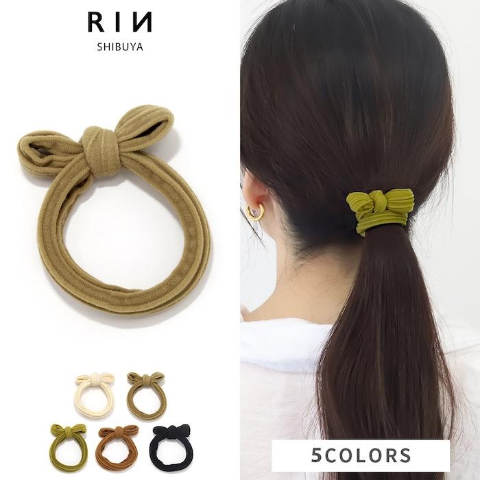 ヘアアクセサリー ヘアゴム おしゃれ 伸縮 リボン カジュアル ベーシックカラー ヘア ゴム 凛 | 凛 RIN
