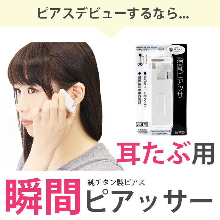 全品送料無料 ピアッサー 18g 軟骨ピアス ボール ピアス チタン ファーストピアス レディース ピアッシング 穴あけ通販 He 0003 ボディ ピアス 軟骨ピアス 凛rin 通販 Yahoo ショッピング