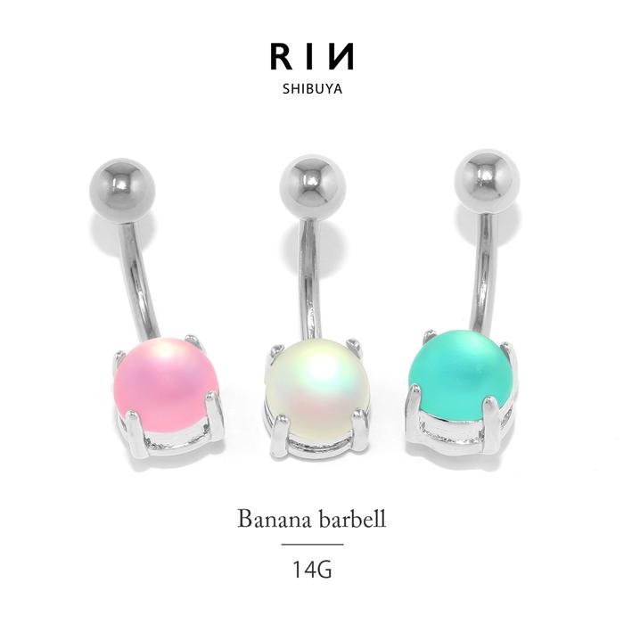 凛 RIN へそピアス 14G ボディピアス バナナバーベル サージカル 