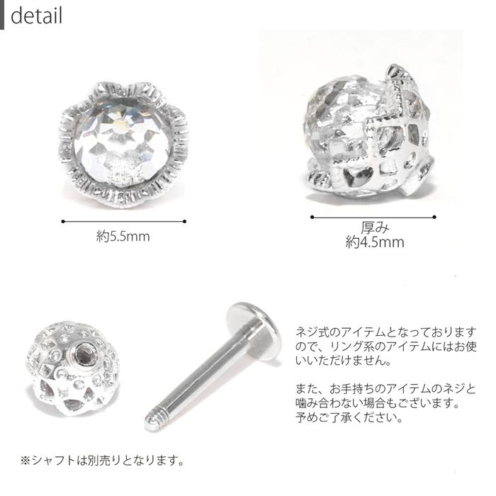 キャッチ ボディピアス 16G 18G 軟骨 ジュエル キラキラ カスタム 花 フラワー 片耳用 パーツ 可愛い レディース 小さめ｜rinrinrin｜15