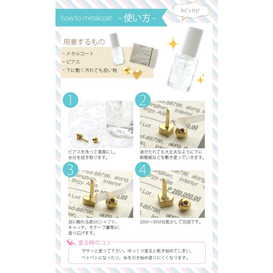 金属アレルギー防止剤 メタルコート かぶれない ピアス ボディピアス 軟骨ピアス 簡単 便利 塗るだけ | 凛 RIN | 02