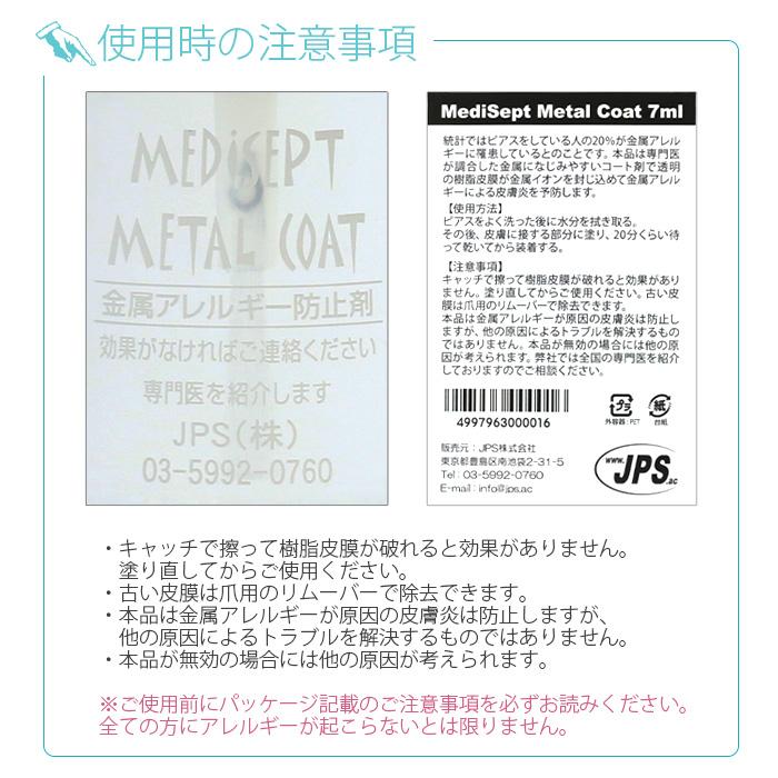 金属アレルギー防止剤 メタルコート かぶれない ピアス ボディピアス 軟骨ピアス 簡単 便利 塗るだけ | 凛 RIN | 03