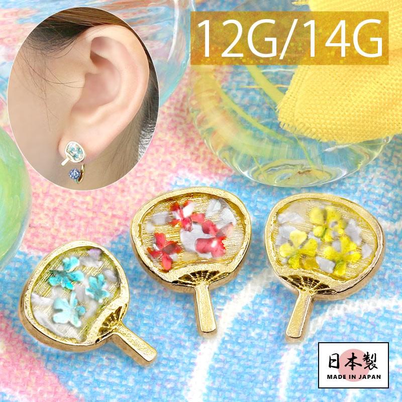 凛 RIN キャッチ ボディピアス 軟骨ピアス 14G 12G うちわ 団扇 夏