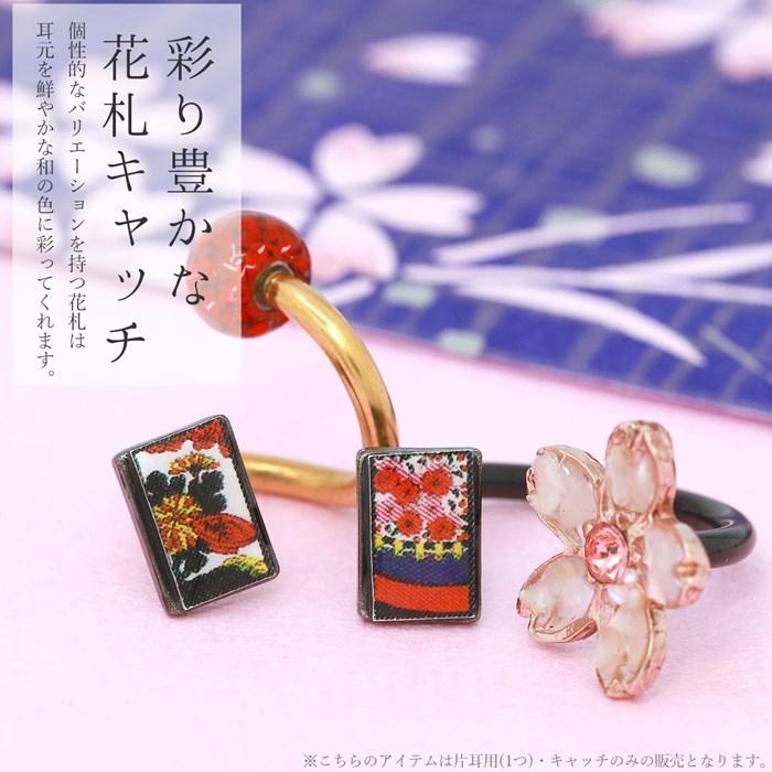凛 RIN キャッチ ボディピアス カスタム 和風 14G 12G 16G 18G 凛 RIN キャッチ ボディピアス カスタム 和風 14G 12G 16G 18G