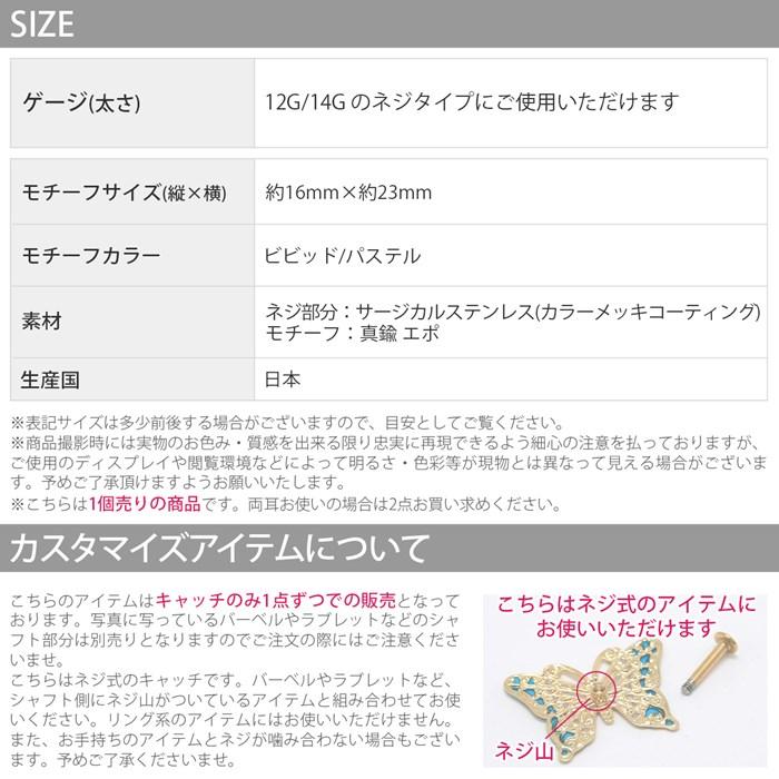 キャッチ 14g 12g ボディピアス 蝶 バタフライ 大きめ ネジ式 和 カスタム ピアスパーツ 片耳用 和風 Ori 122 凛 ボディピアス 軟骨ピアス 通販 Yahoo ショッピング
