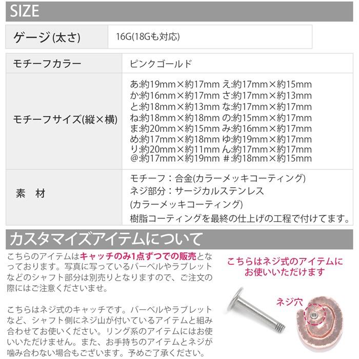 凛 RIN キャッチ ボディピアス ひらがな 大きめ 16G 18G 平仮名 文字