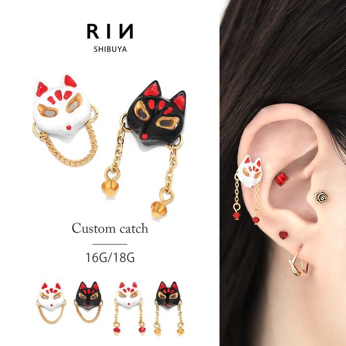 凛 RIN ボディピアス キャッチ 16G 18G 狐 狐面 和風 日本 揺れる