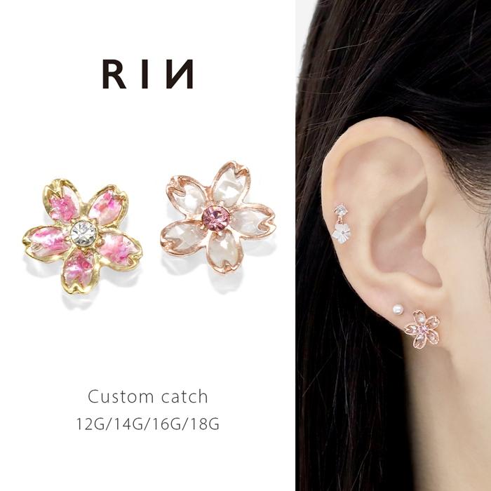 キャッチ 軟骨ピアス 14g 12g 16g 18g ボディピアス 和風 桜 さくら 花 フラワー ジュエル パーツ カスタマイズ ピアス 片耳用 全品送料無料 Ori 86 ボディピアス 軟骨ピアス 凛rin 通販 Yahoo ショッピング