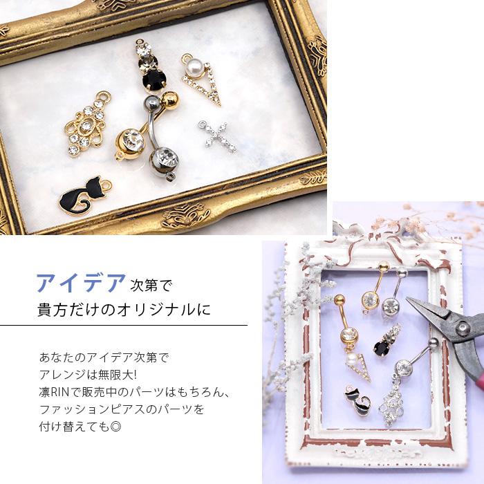 凛 RIN へそピアス かわいい 軟骨ピアス 14G 18G ボディピアス