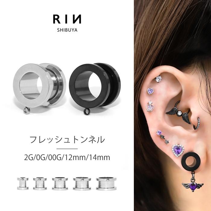 凛 RIN ボディピアス フレッシュ トンネル カスタム ラージゲージ