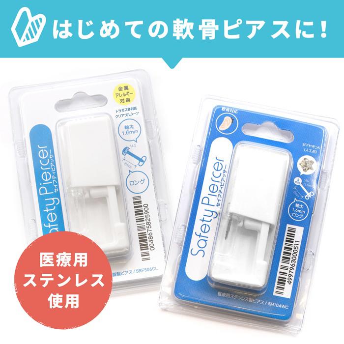 2個セット』 軟骨用ピアッサー 14G 樹脂 透明 医療用 ステンレス