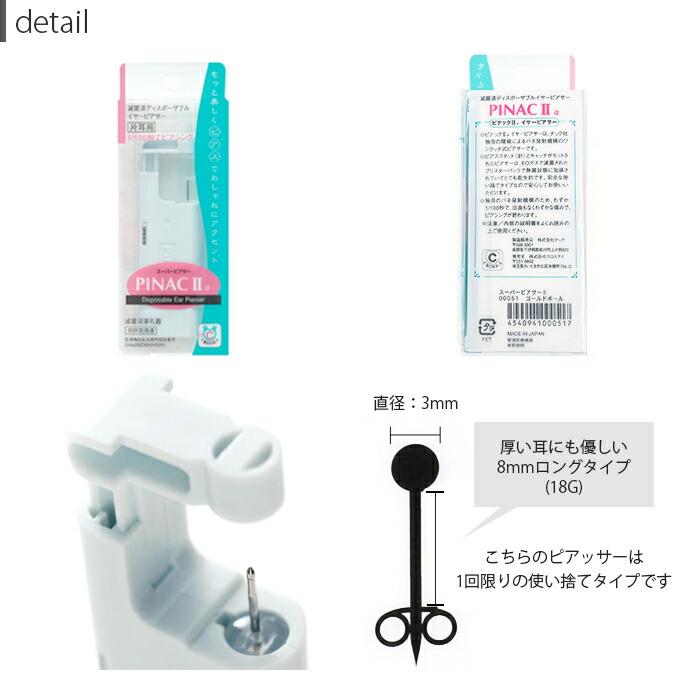 ピアッサー 18G 金属アレルギー対応 耳たぶ用 穴あけ ボディピアス